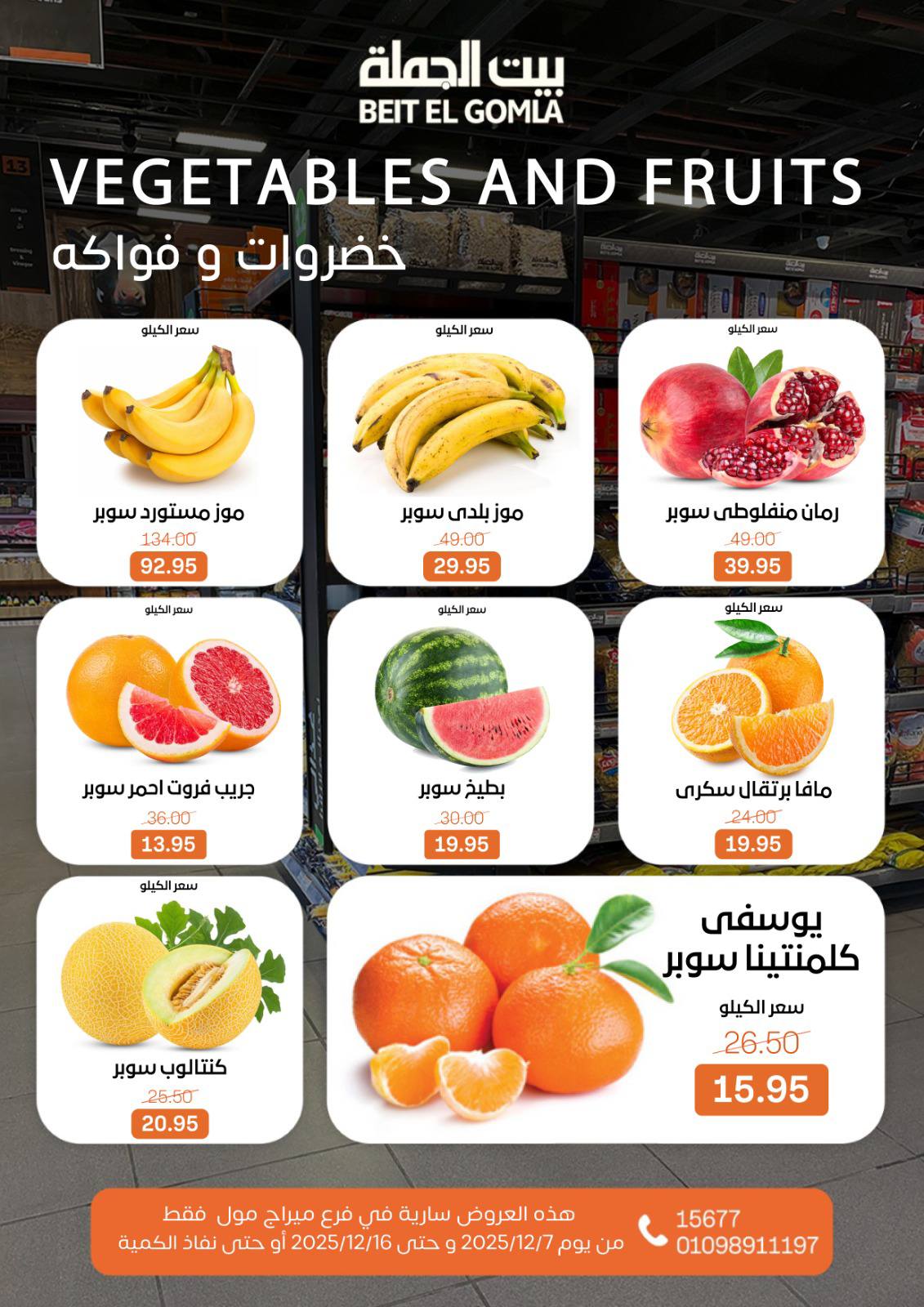 Beit ElGomla offers from 9dec to 16dec 2025 عروض بيت الجملة من 9 ديسمبر حتى 16 ديسمبر 2025 صفحة رقم 19